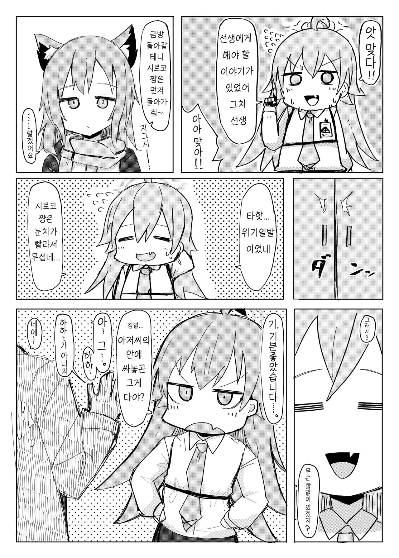 Nemuru Kujira | 잠자는 고래 page 12 full