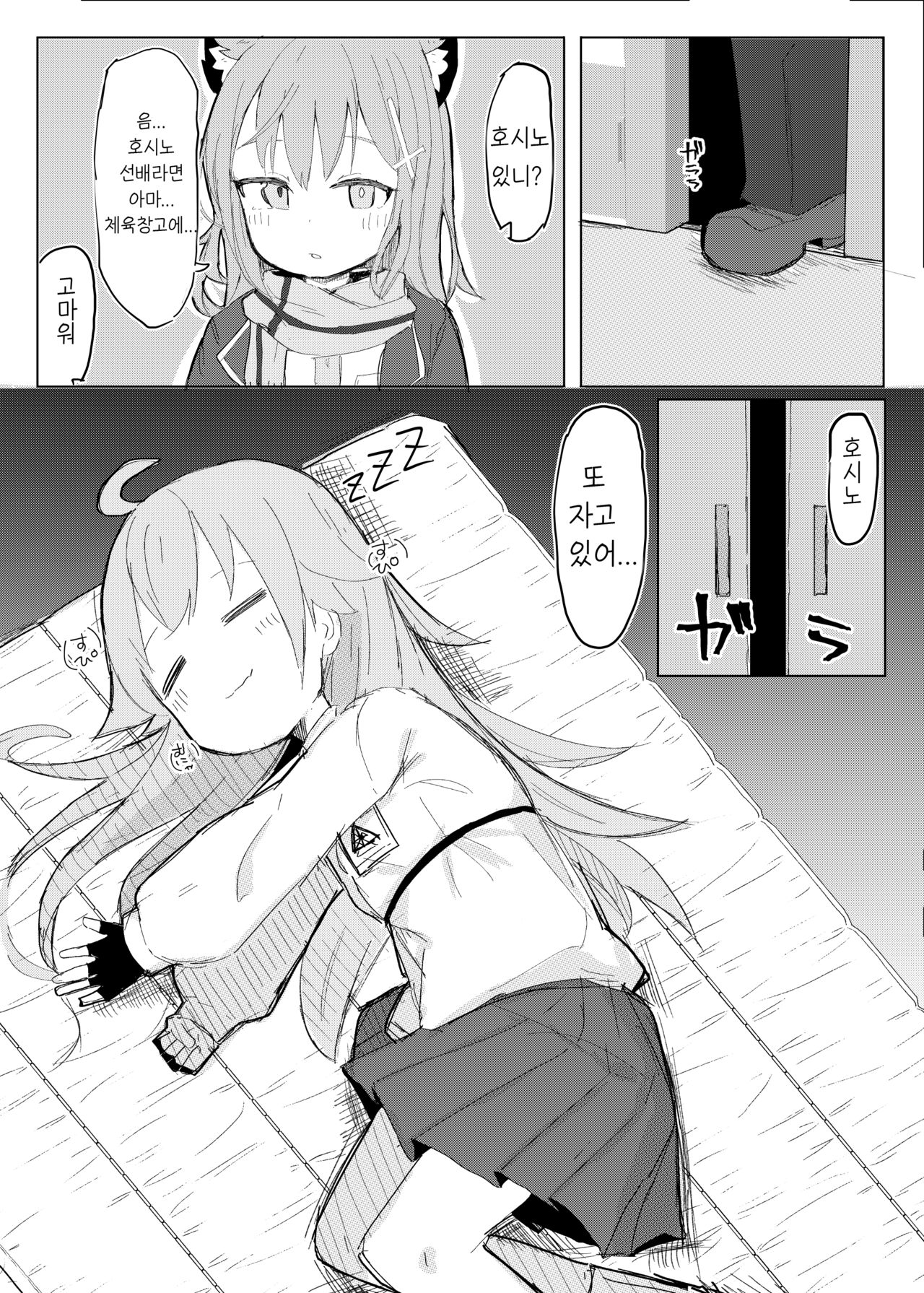 Nemuru Kujira | 잠자는 고래 page 2 full