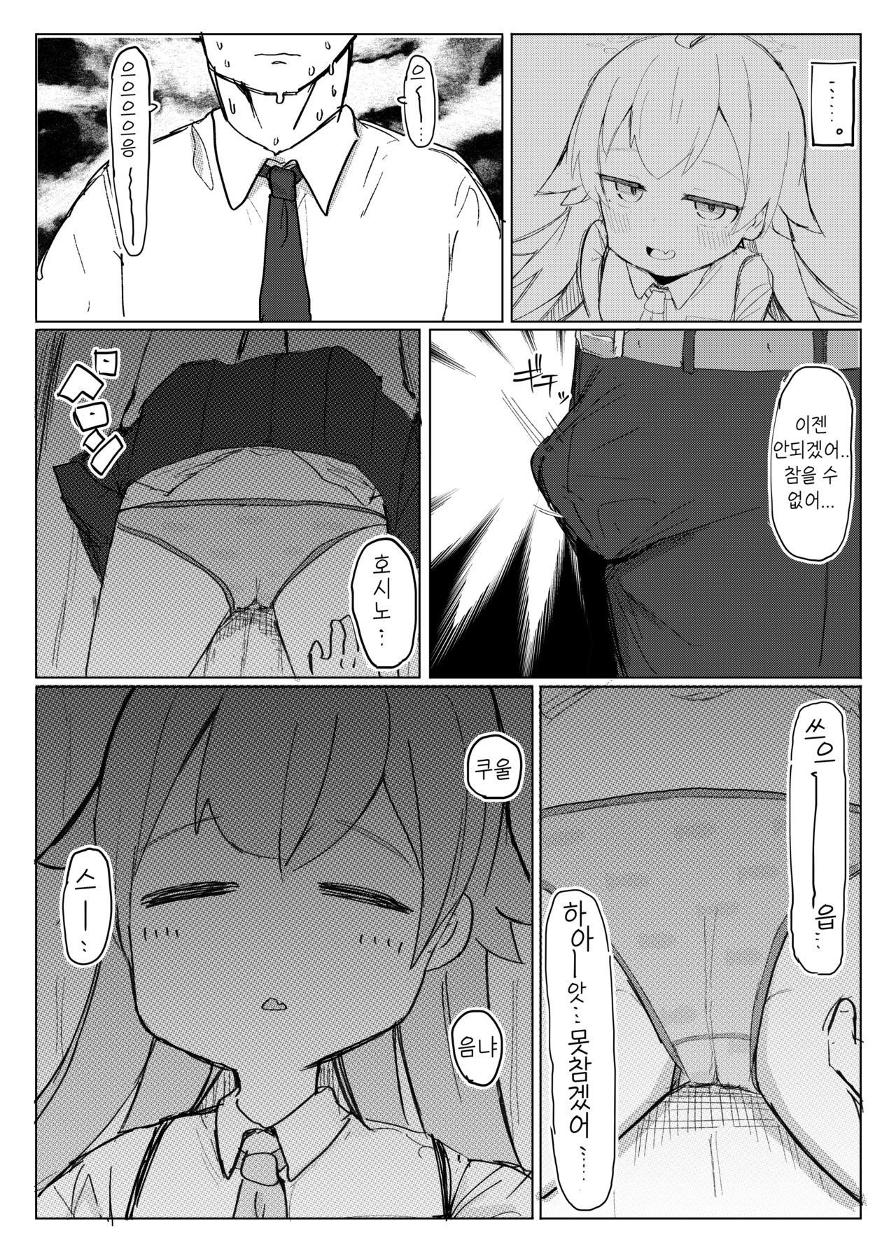 Nemuru Kujira | 잠자는 고래 page 5 full