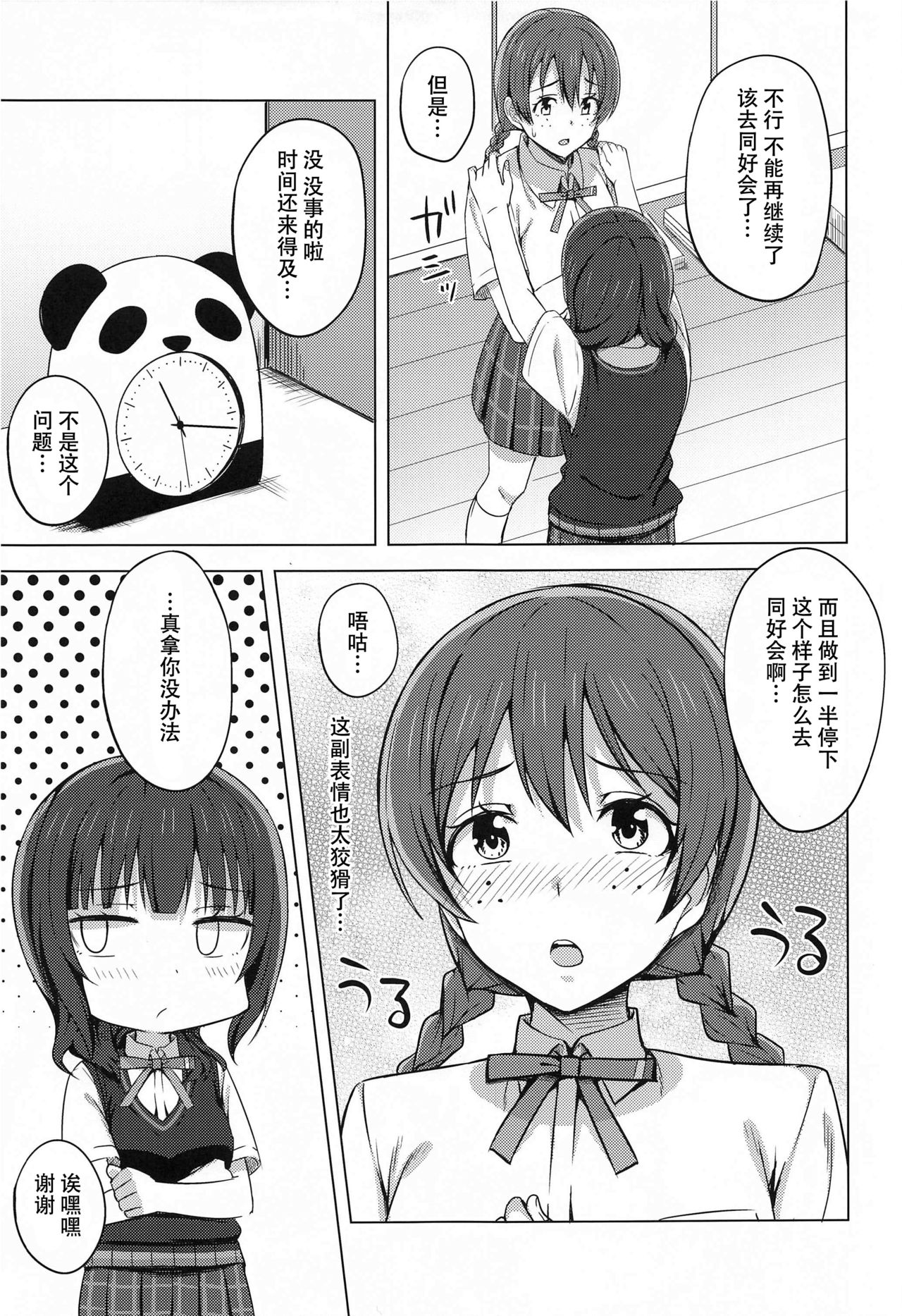 Yuzurenai Omoi Kawaranai Omoi page 11 full