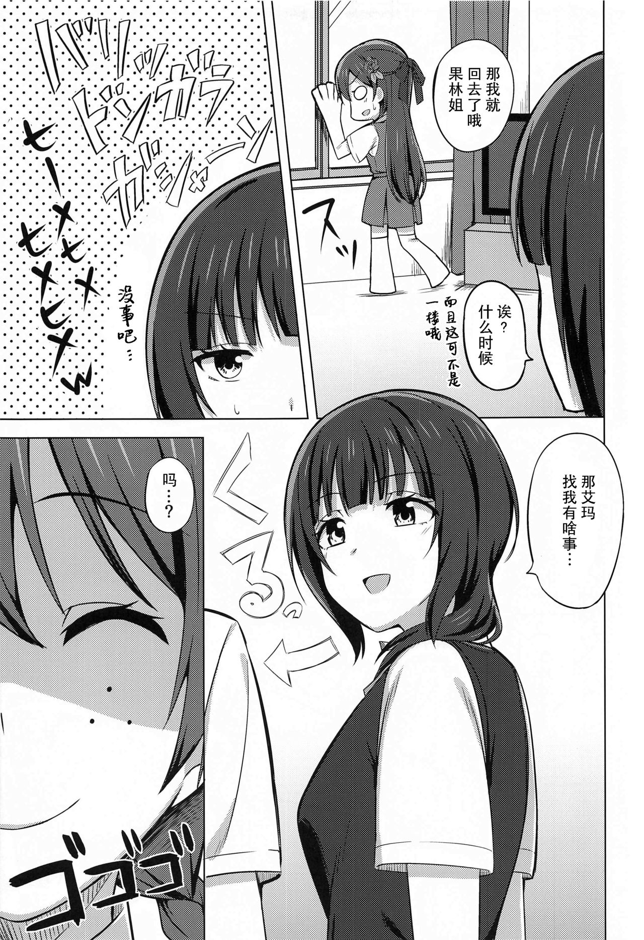 Yuzurenai Omoi Kawaranai Omoi page 5 full