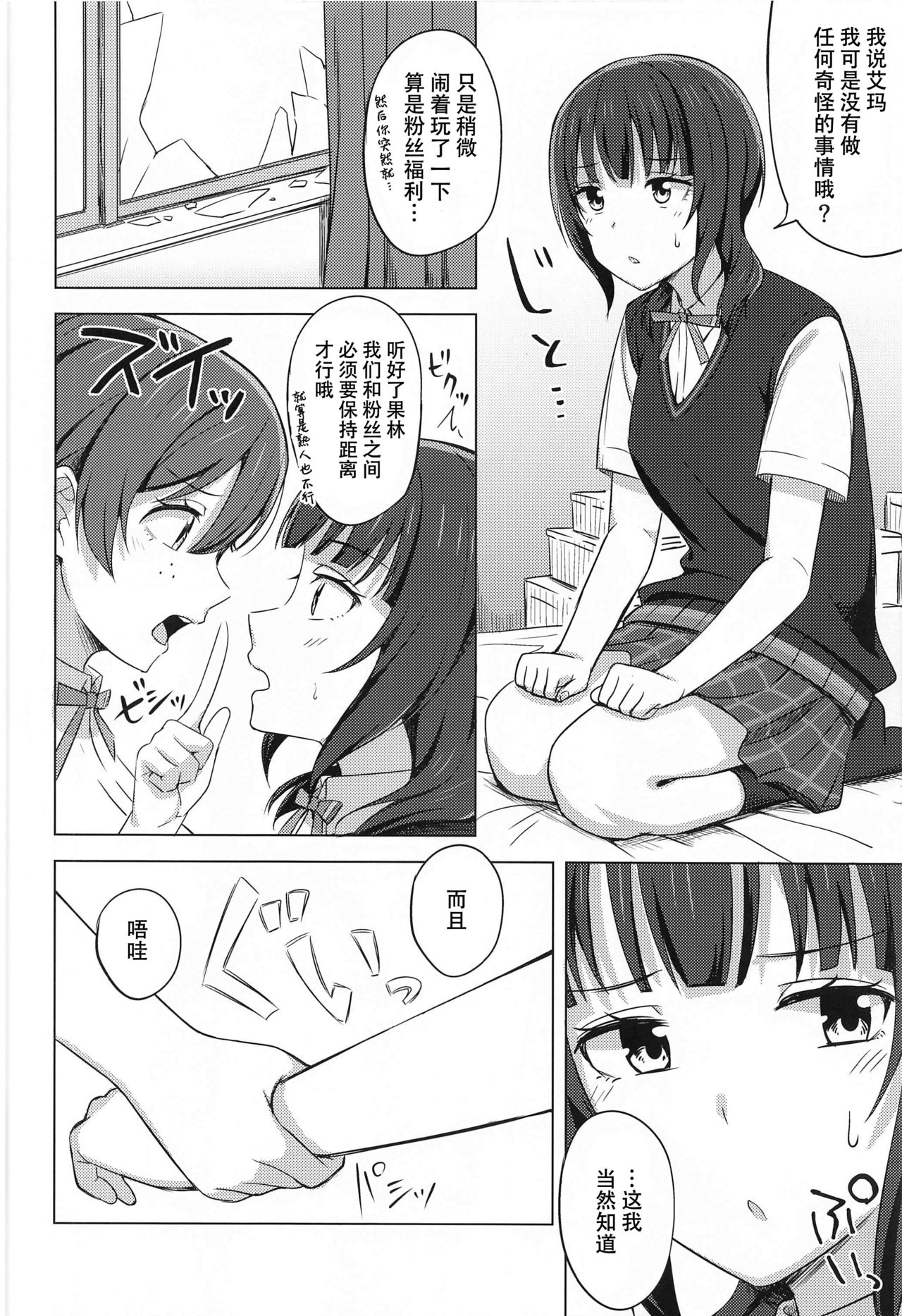 Yuzurenai Omoi Kawaranai Omoi page 6 full