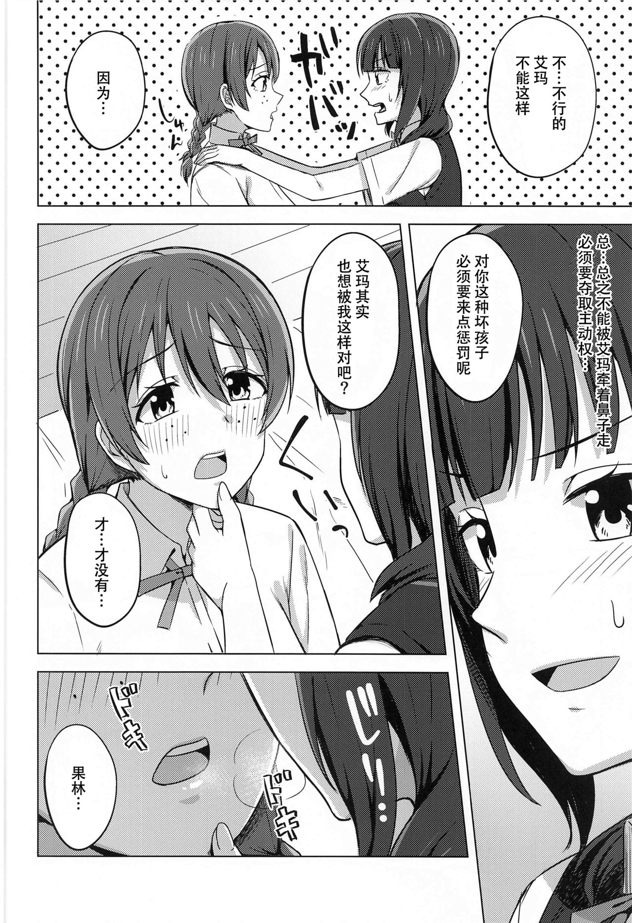 Yuzurenai Omoi Kawaranai Omoi page 8 full