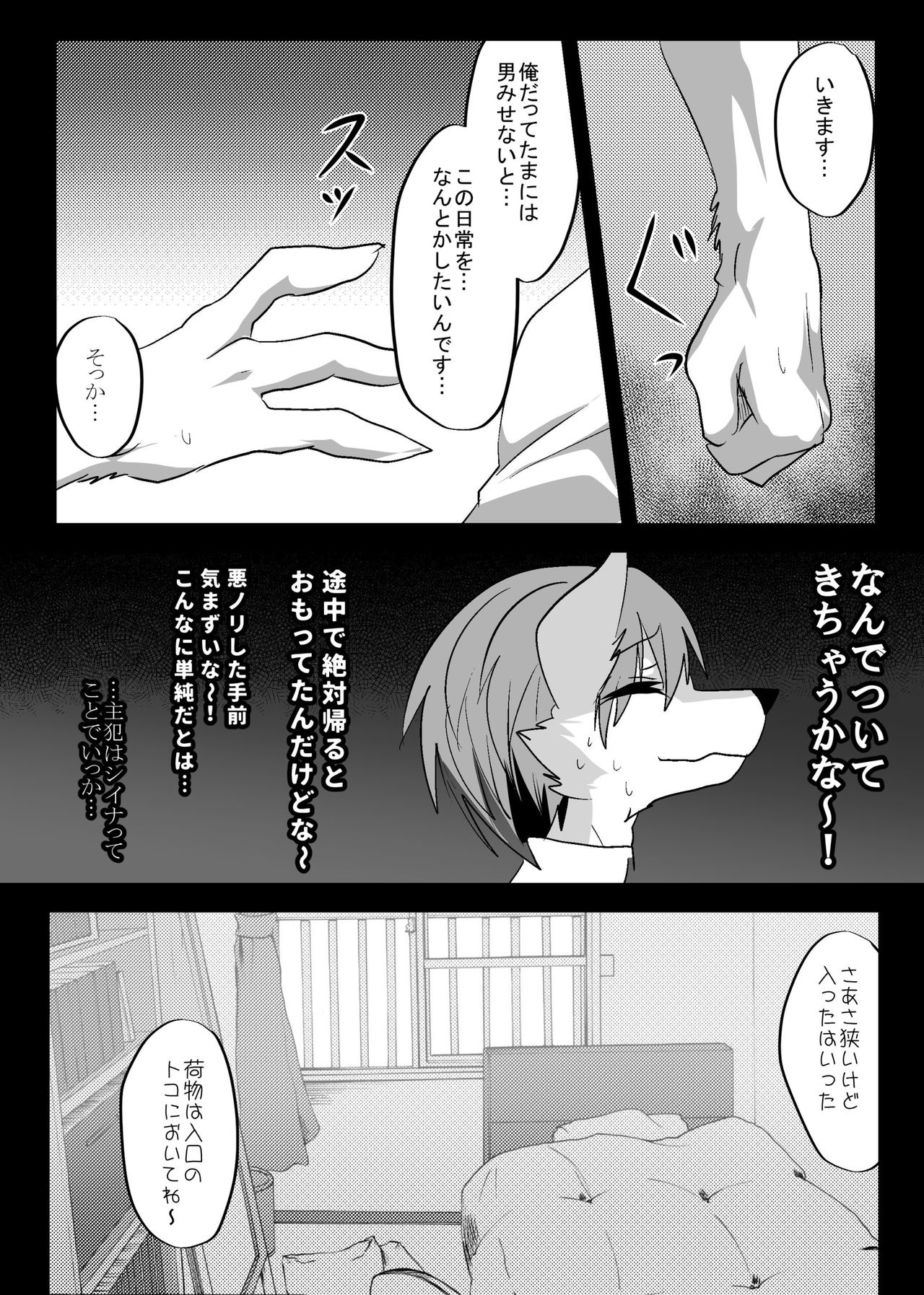 Warera Hatsujou Shukkin-ka 3 page 12 full
