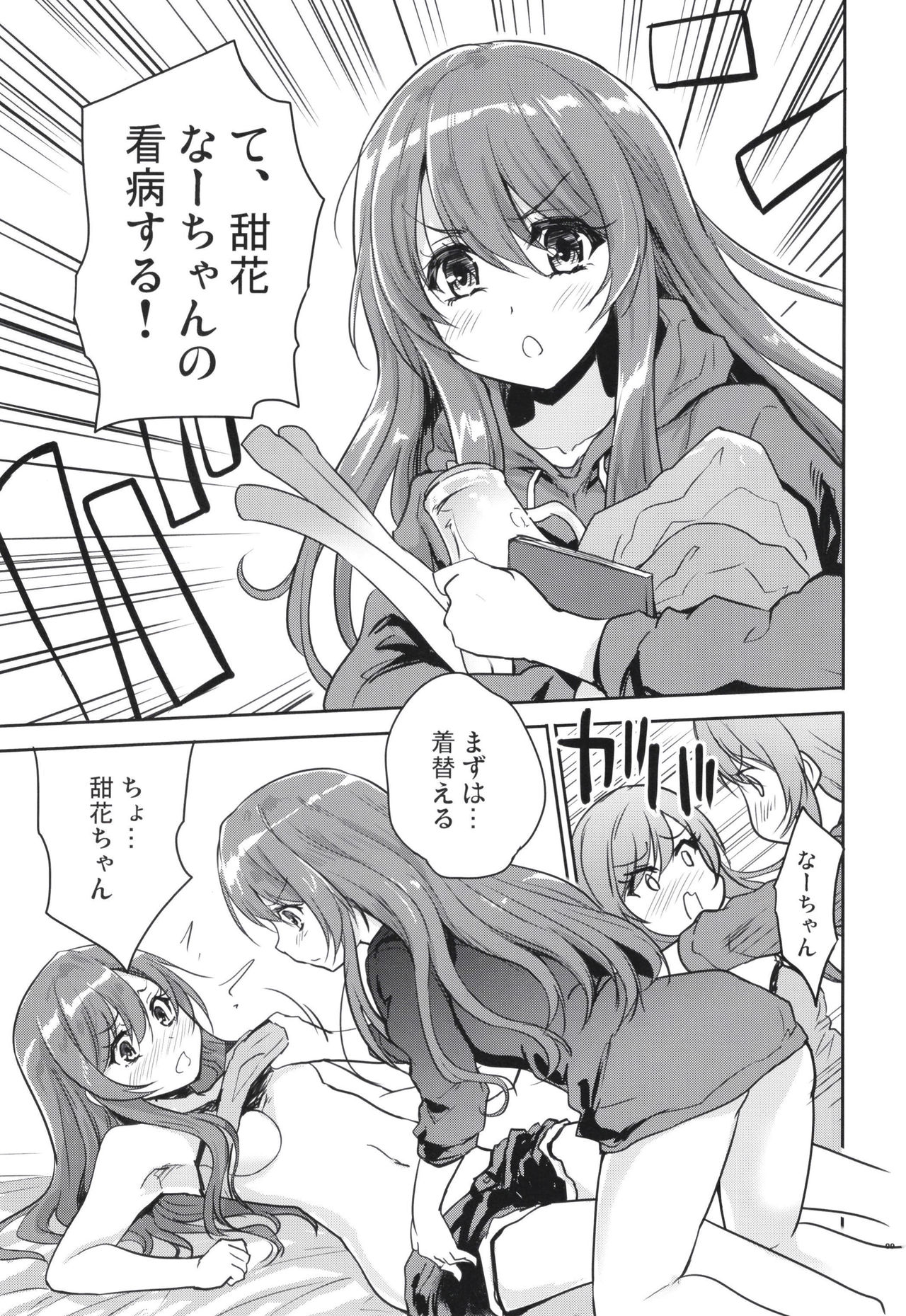 Na-chan o Netsu de Acchicchi. Tenka Ugokimasu. page 9 full