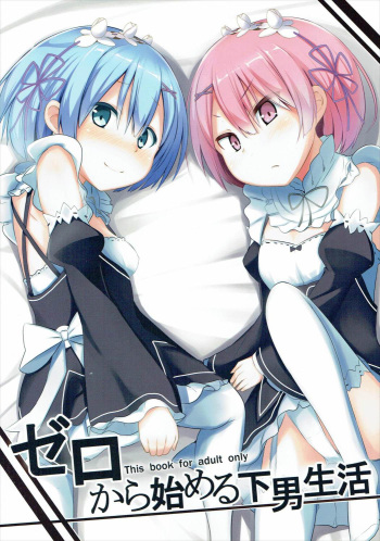 (C90) [Milk pudding (Milk Jam)] Zero kara Hajimeru Genan Seikatsu | Manservant's Life Starting From Zero (Re:Zero kara Hajimeru Isekai Seikatsu) [English] {Doujins.com} cover