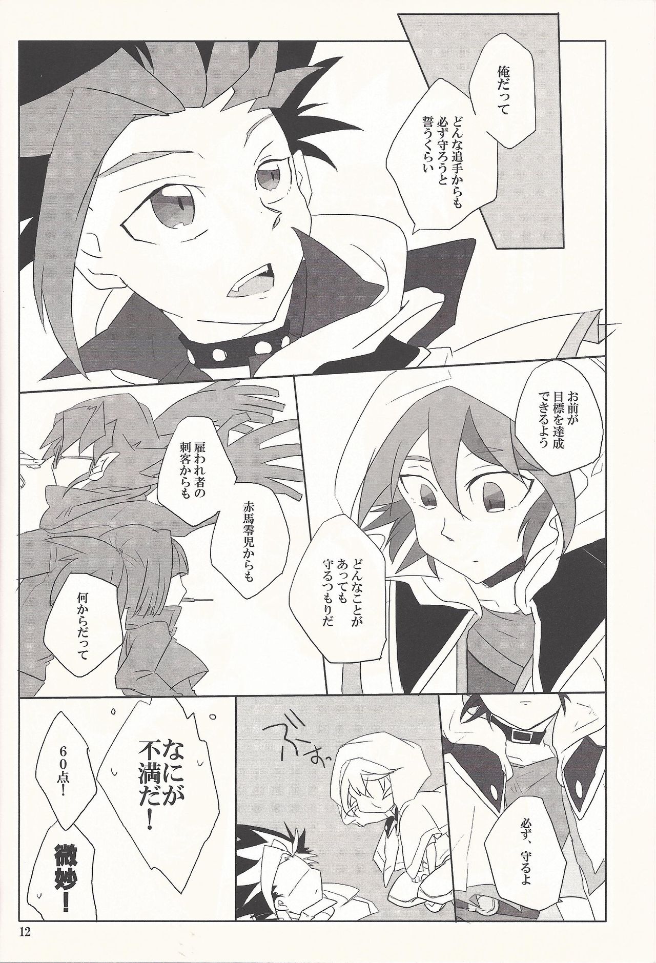 Iikara Tonikaku Chu o Shite! page 11 full