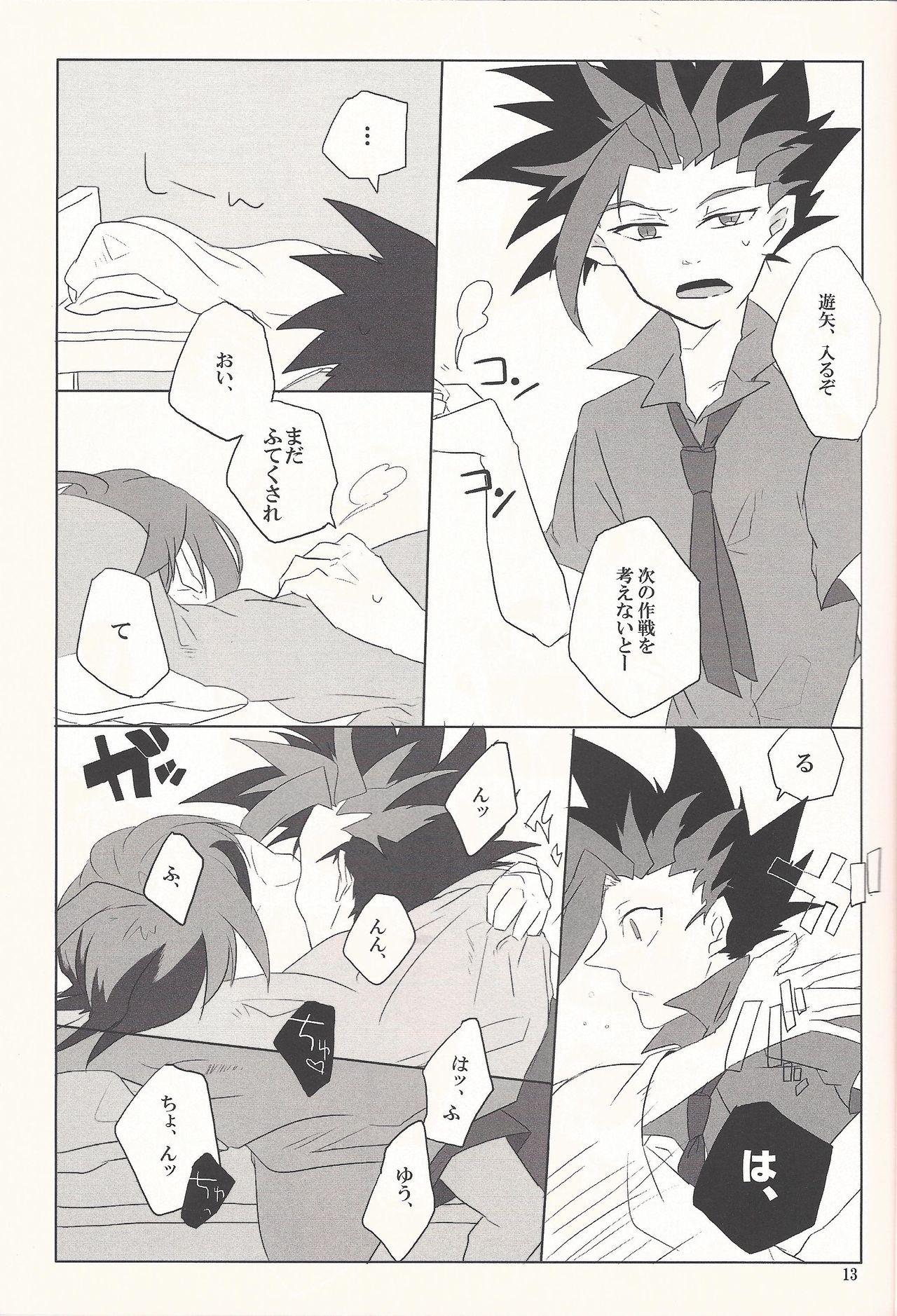 Iikara Tonikaku Chu o Shite! page 12 full