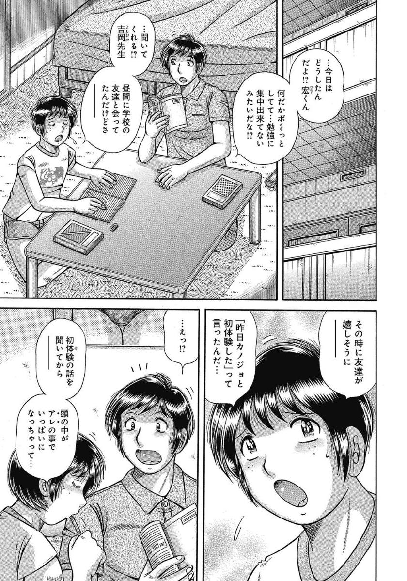 Etsubo ~Soukan Ai ni Oborete~ page 4 full