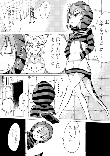 [Hironikuru Senga Anarogu] Tsuchinoko-kun to Sunaneko Ahaan (Kemono Friends) cover