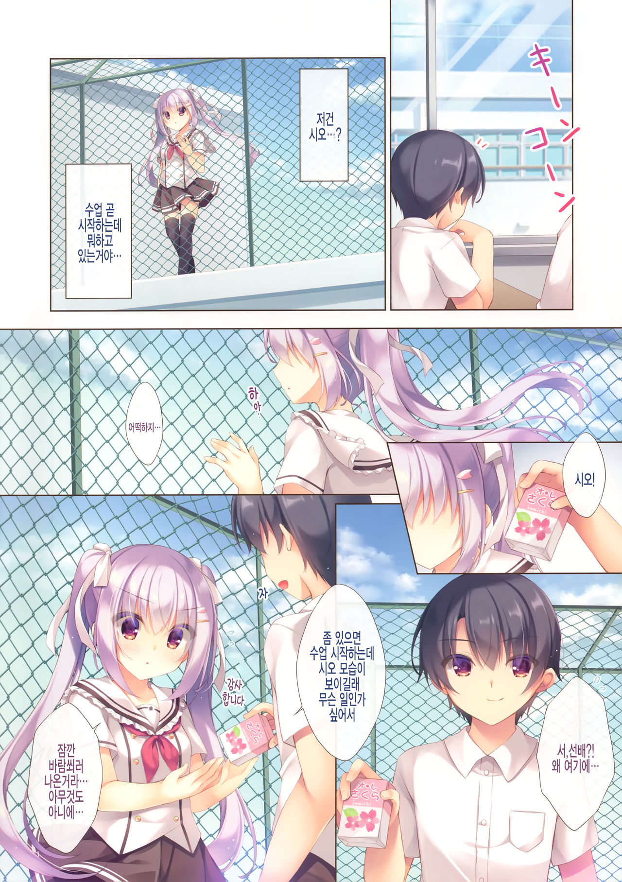 Senpai Koko de Surun desu ka? | 선배 여기서 하는 거에요? page 3 full