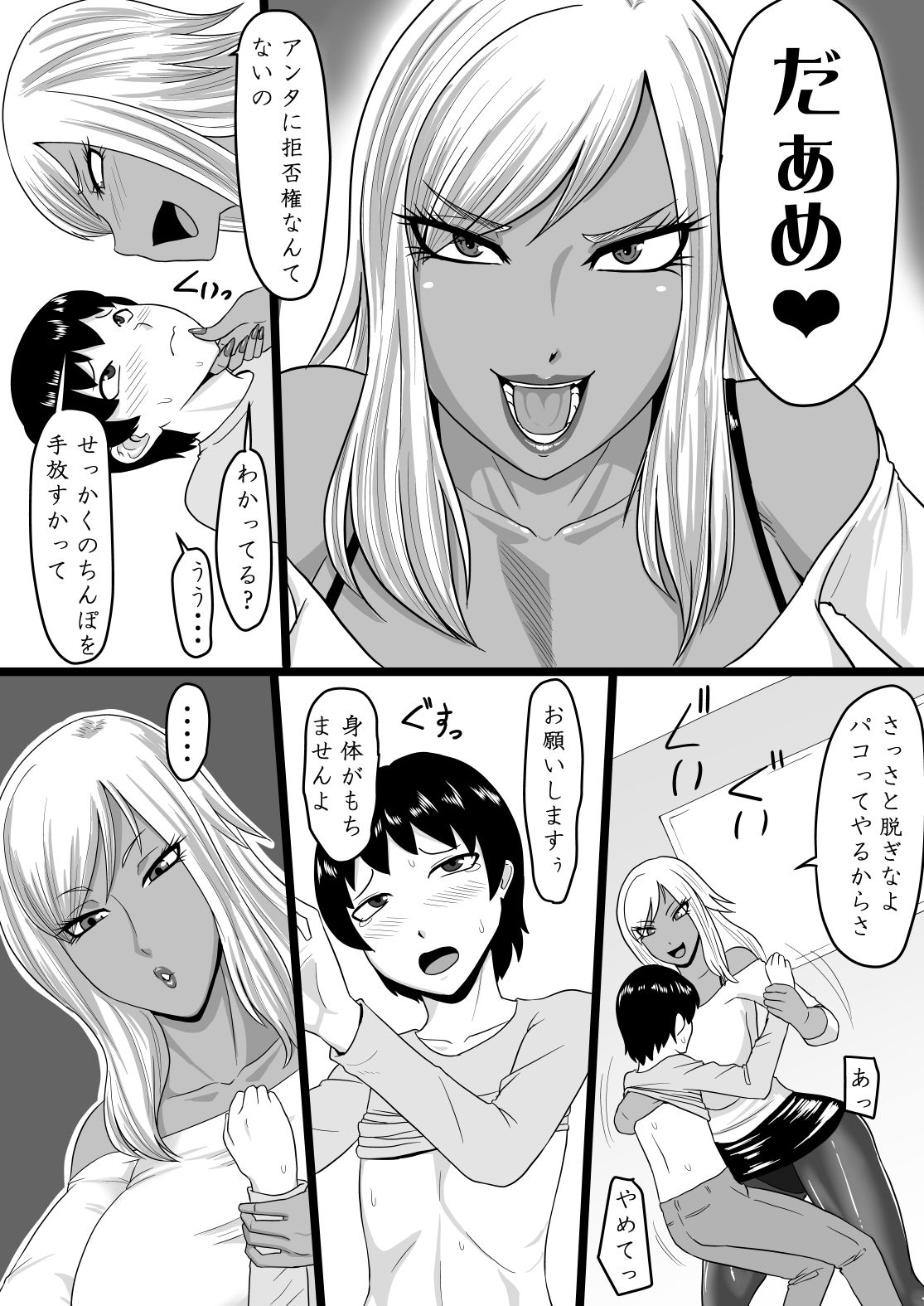 Warui Gal ni Tsukamatta Sonogo page 5 full