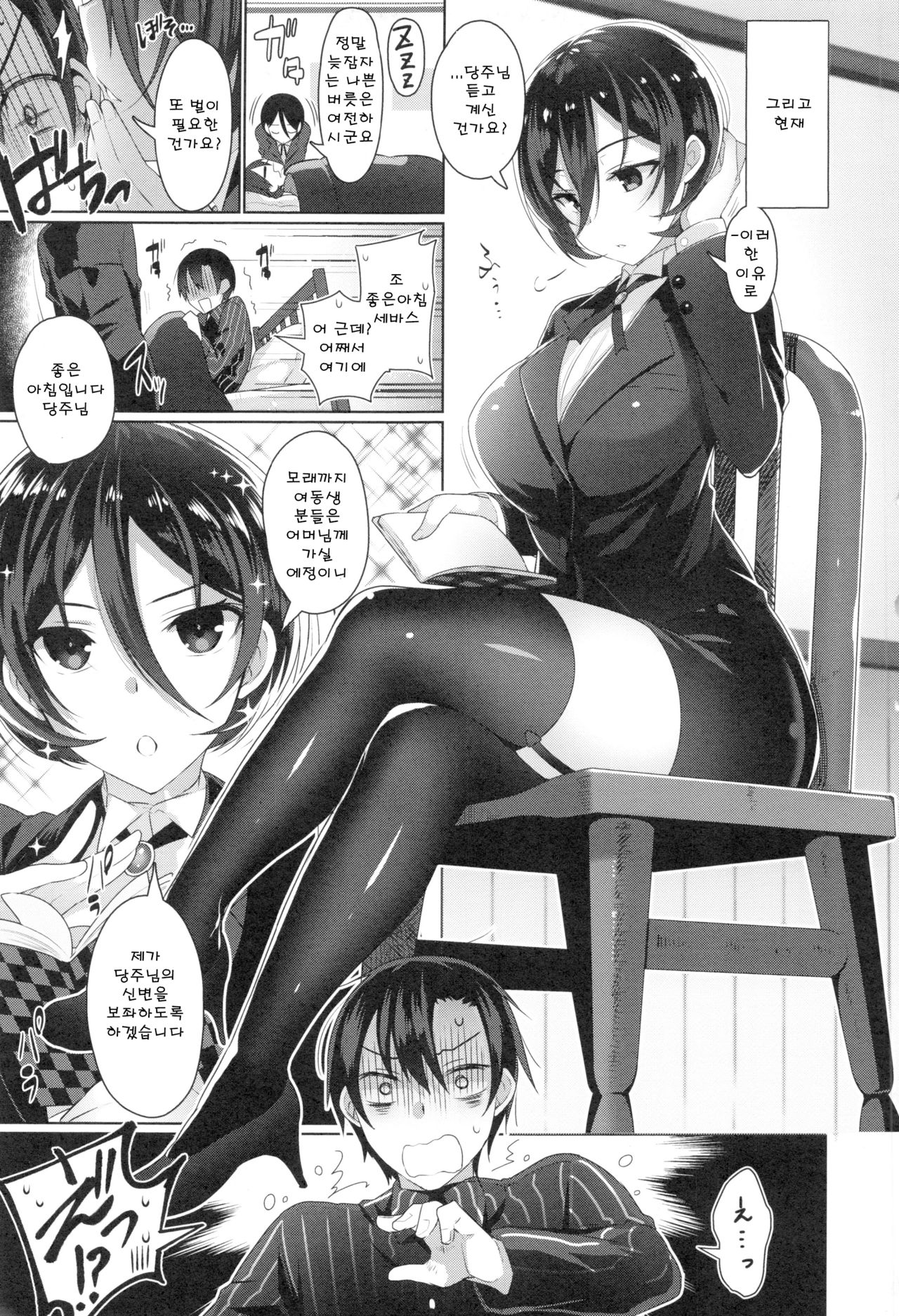 Sebasudere | 세바스데레 page 3 full