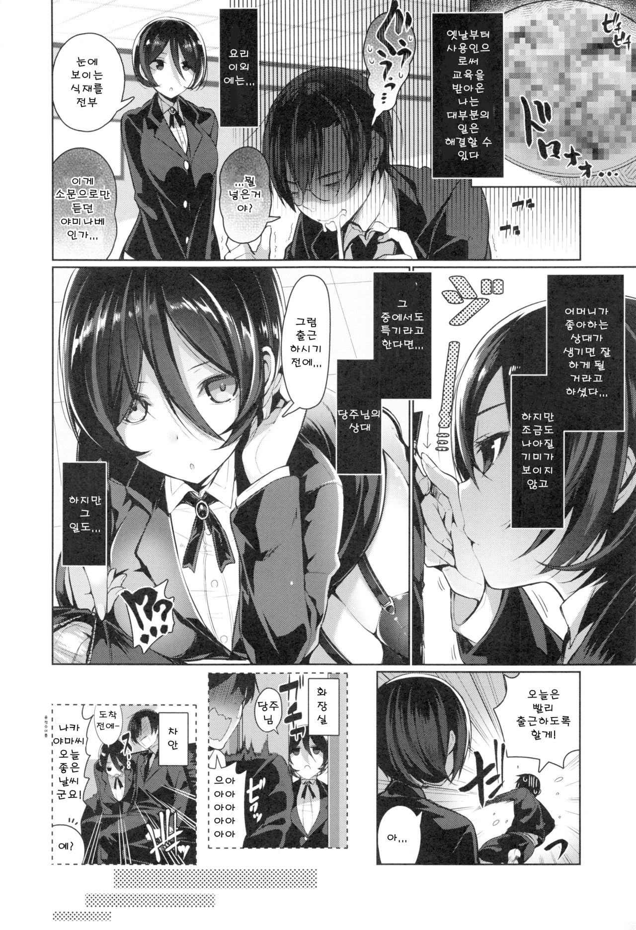 Sebasudere | 세바스데레 page 4 full
