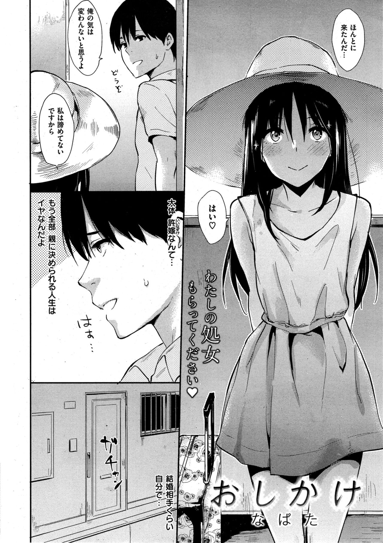COMIC Kairakuten 2015-10 page 12 full
