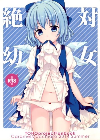(C86) [Caramel Macchiato (Maki)] Zettai Youjo | Absolute Little Girl (Touhou Project) [English] [LoliAce] cover