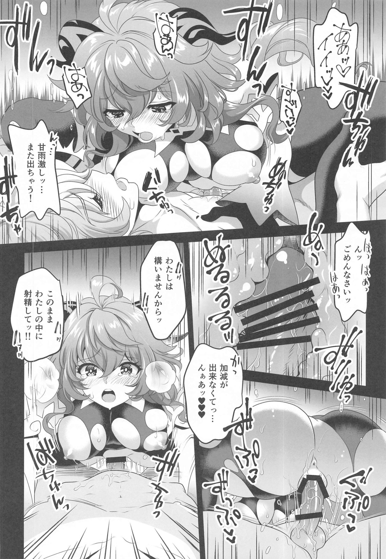 Senjuu no Yurameki page 11 full