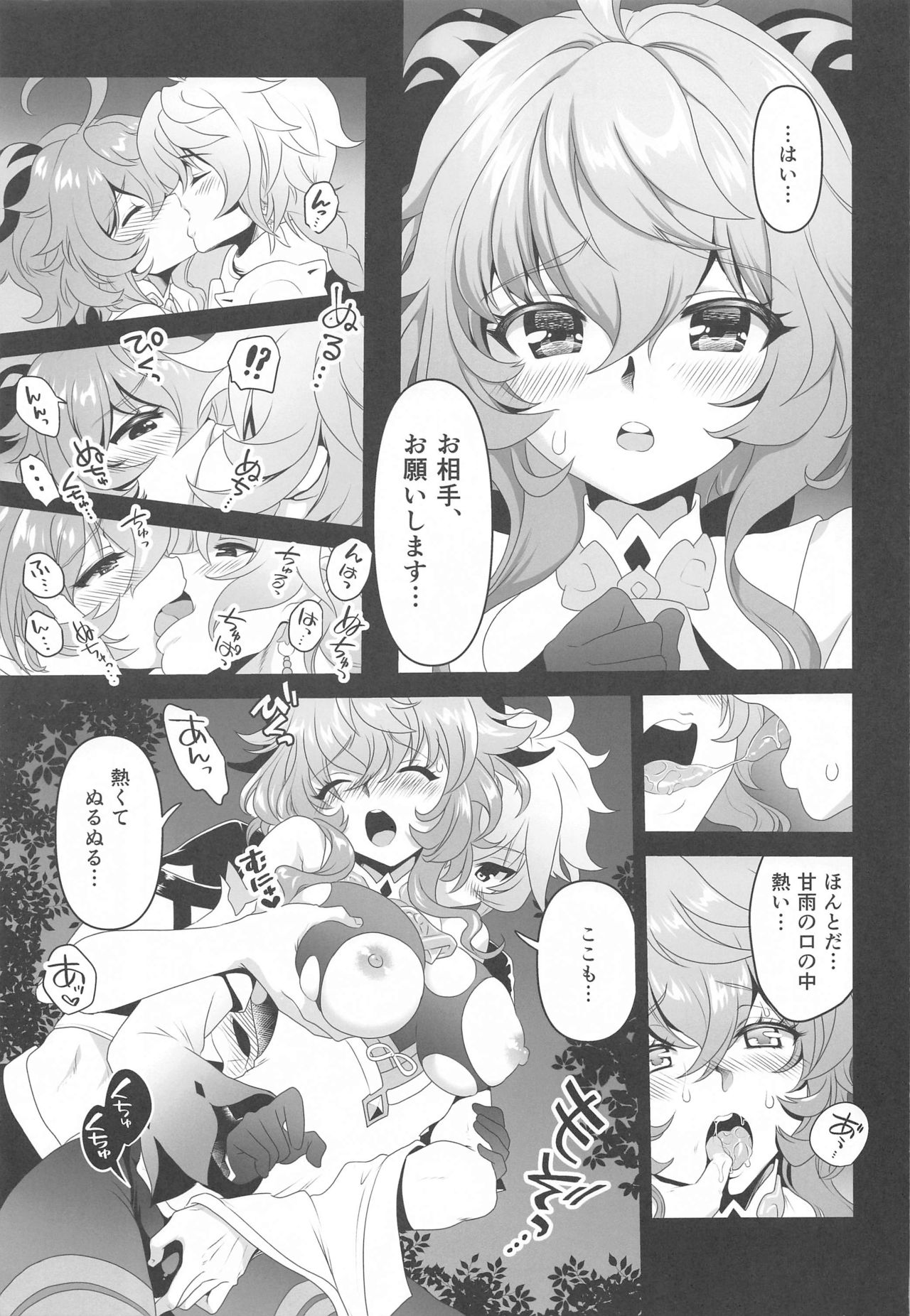 Senjuu no Yurameki page 8 full
