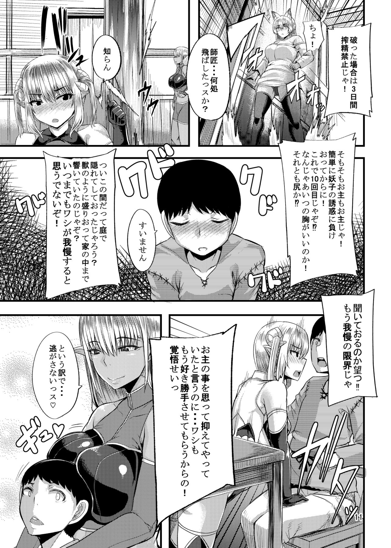 Isekai no Mama to Boku page 11 full