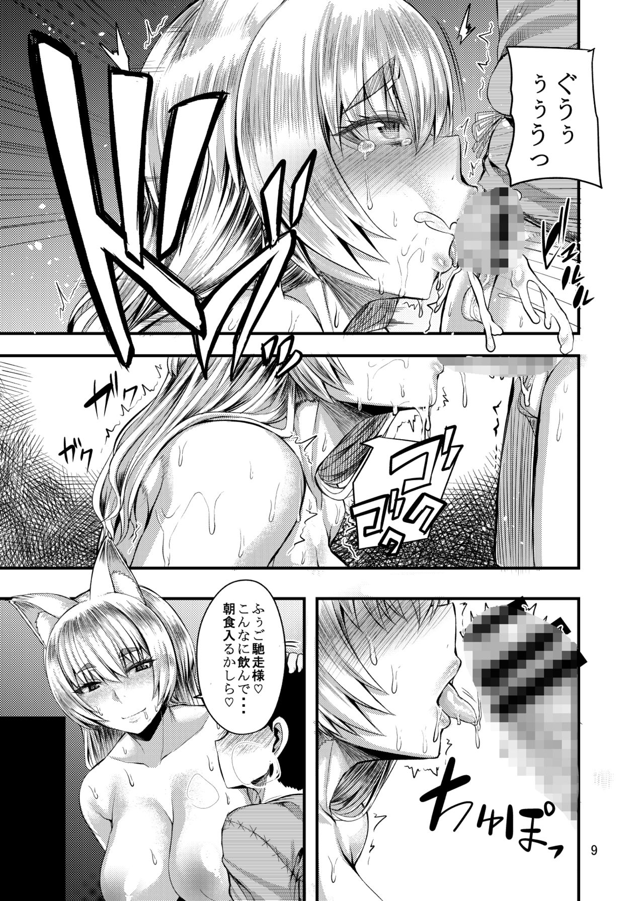 Isekai no Mama to Boku page 9 full