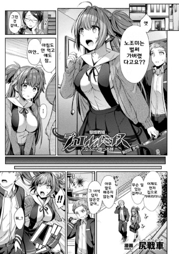 [Shirisensha] Seikou Senki Jewel Luminous Otome Otsuru Toki Ch. 4 (Kukkoro Heroines Vol. 9) [Korean] [Digital] cover