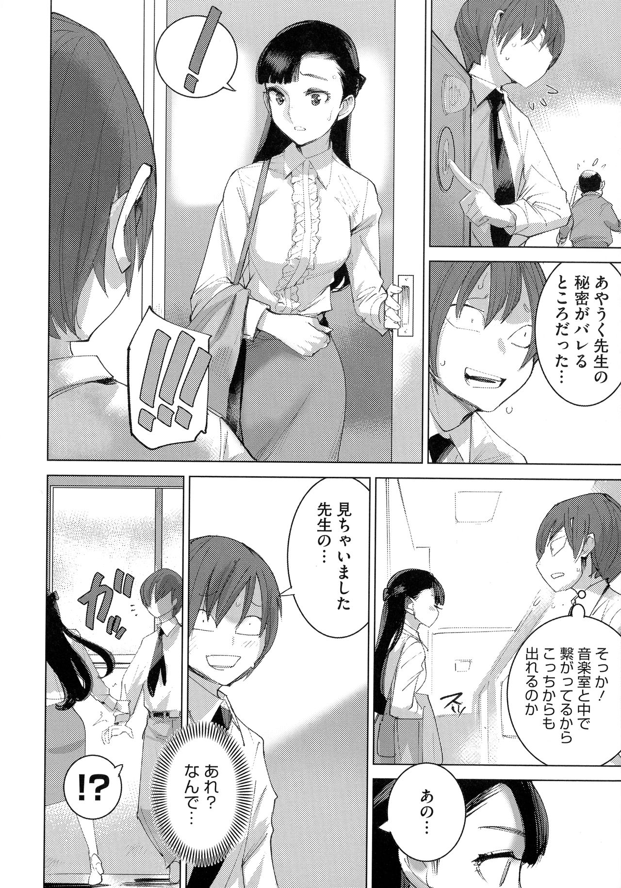 Bokura no Sensui Seikatsu page 11 full