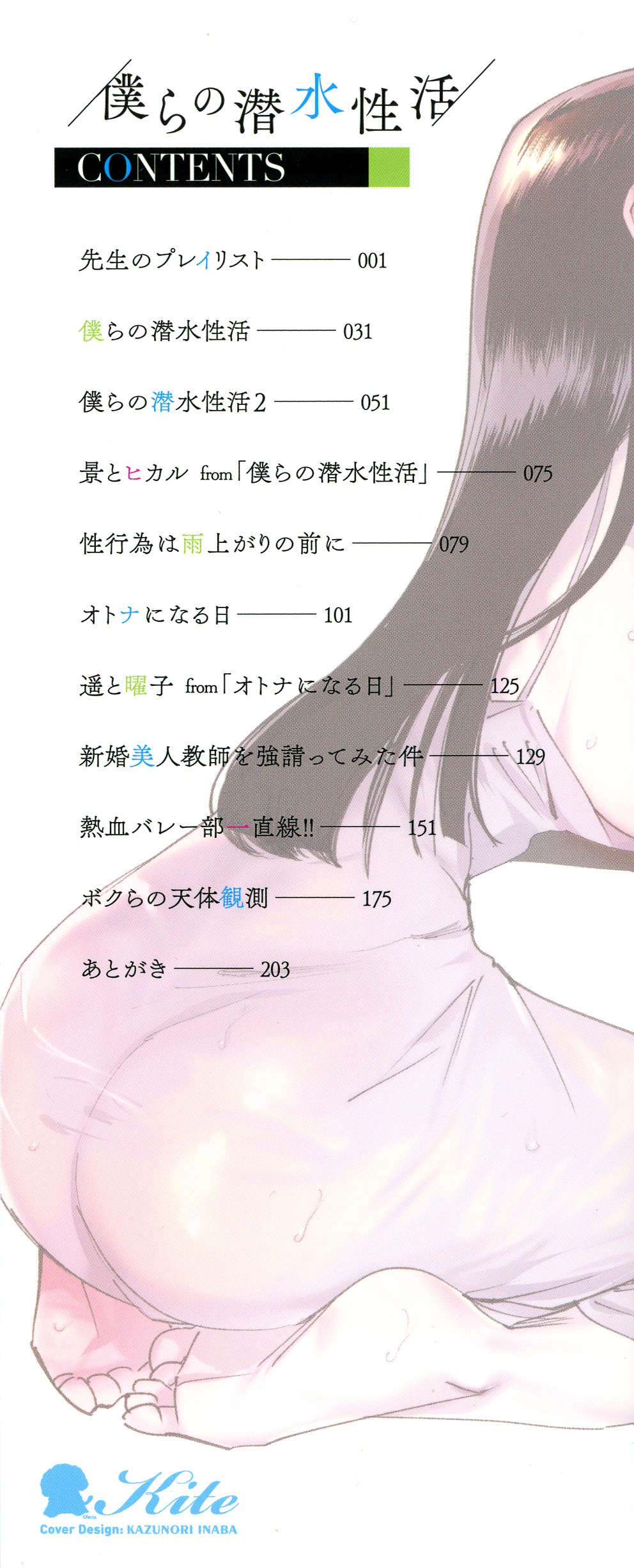 Bokura no Sensui Seikatsu page 3 full