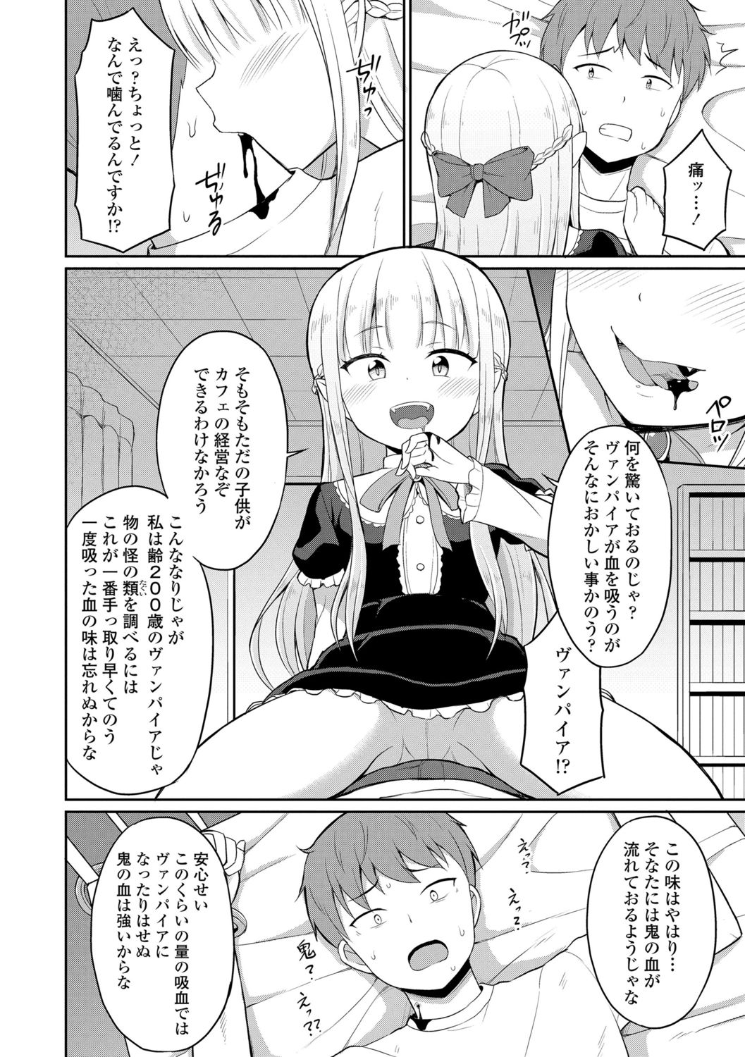 Welcome to Cafe Eternal! page 10 full