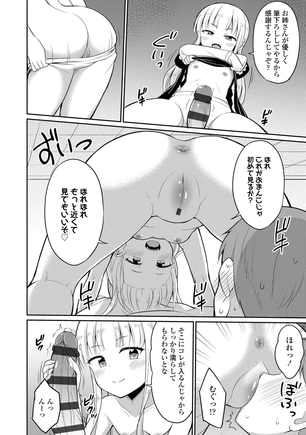 Welcome to Cafe Eternal! page 12 full