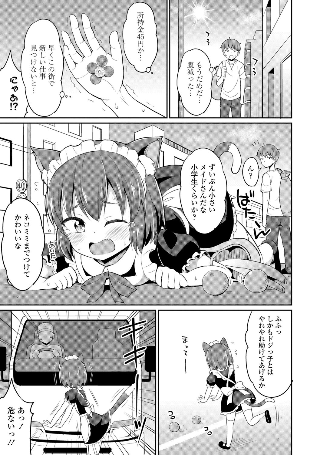 Welcome to Cafe Eternal! page 3 full