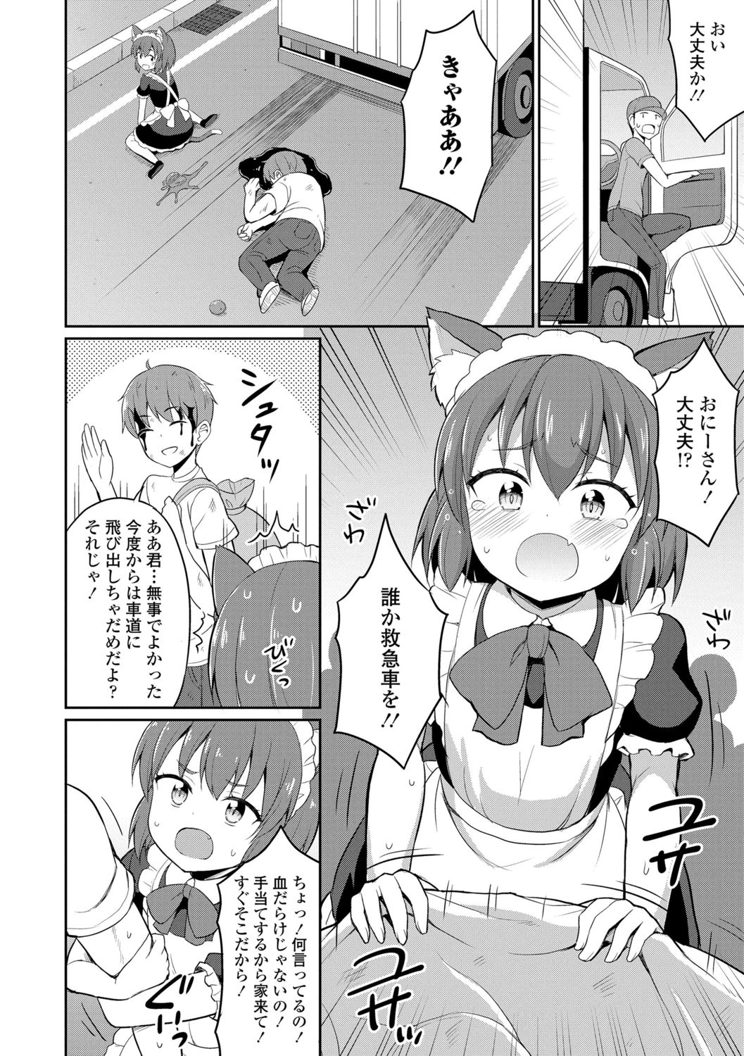 Welcome to Cafe Eternal! page 4 full
