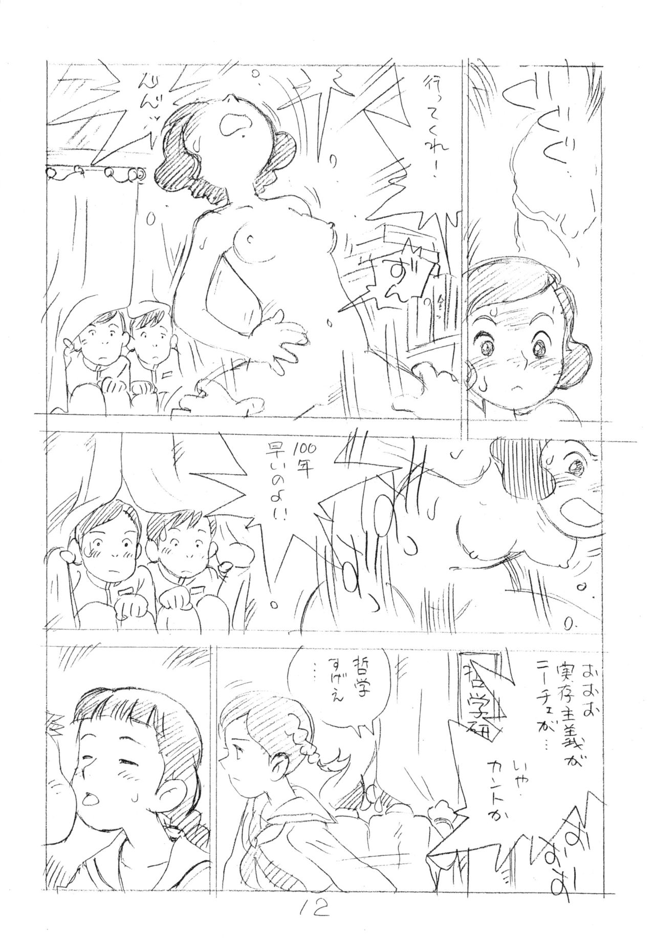 Ashita ga Arusa. Enpitsu Kaki Eromanga 2012 Natsu page 11 full