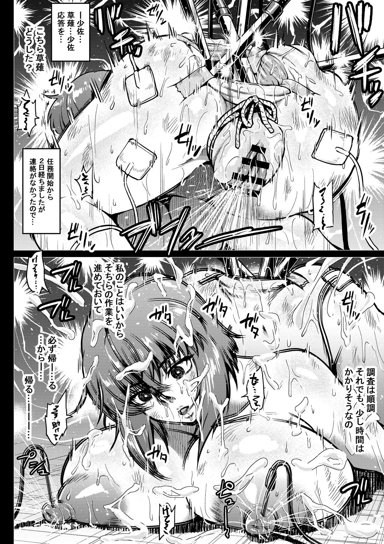 Shousa, Dennou Hack sareru no Maki page 12 full