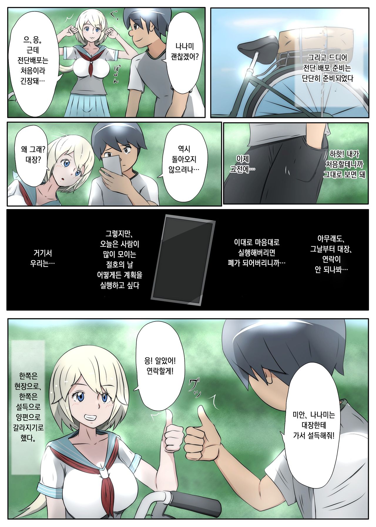 Nagusamex / 위로섹스 page 11 full