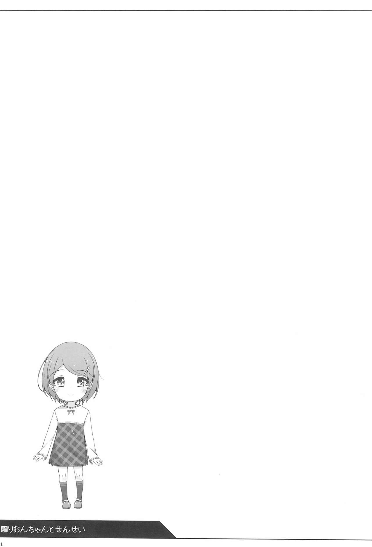 Rion-chan to Sensei page 11 full