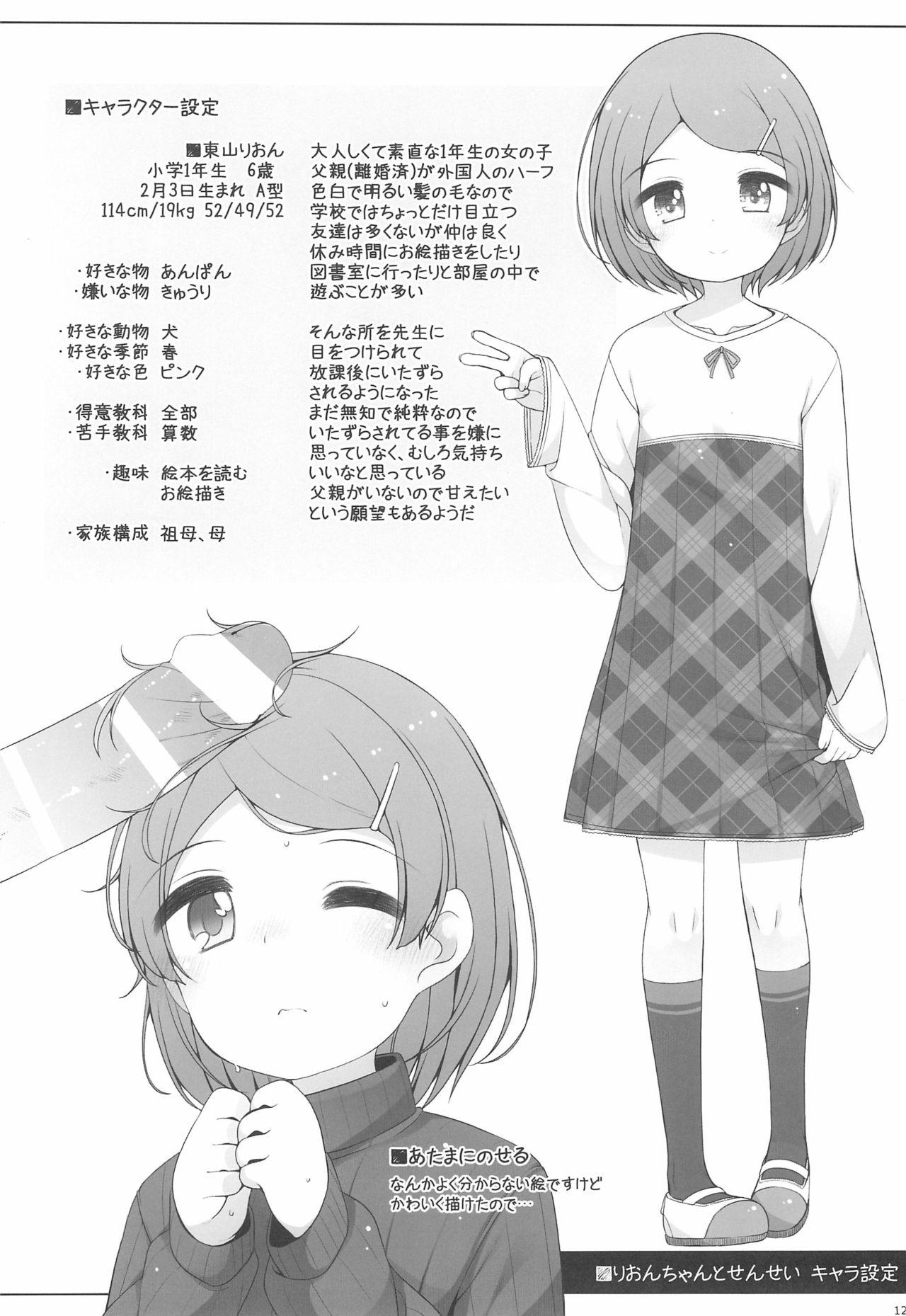 Rion-chan to Sensei page 12 full