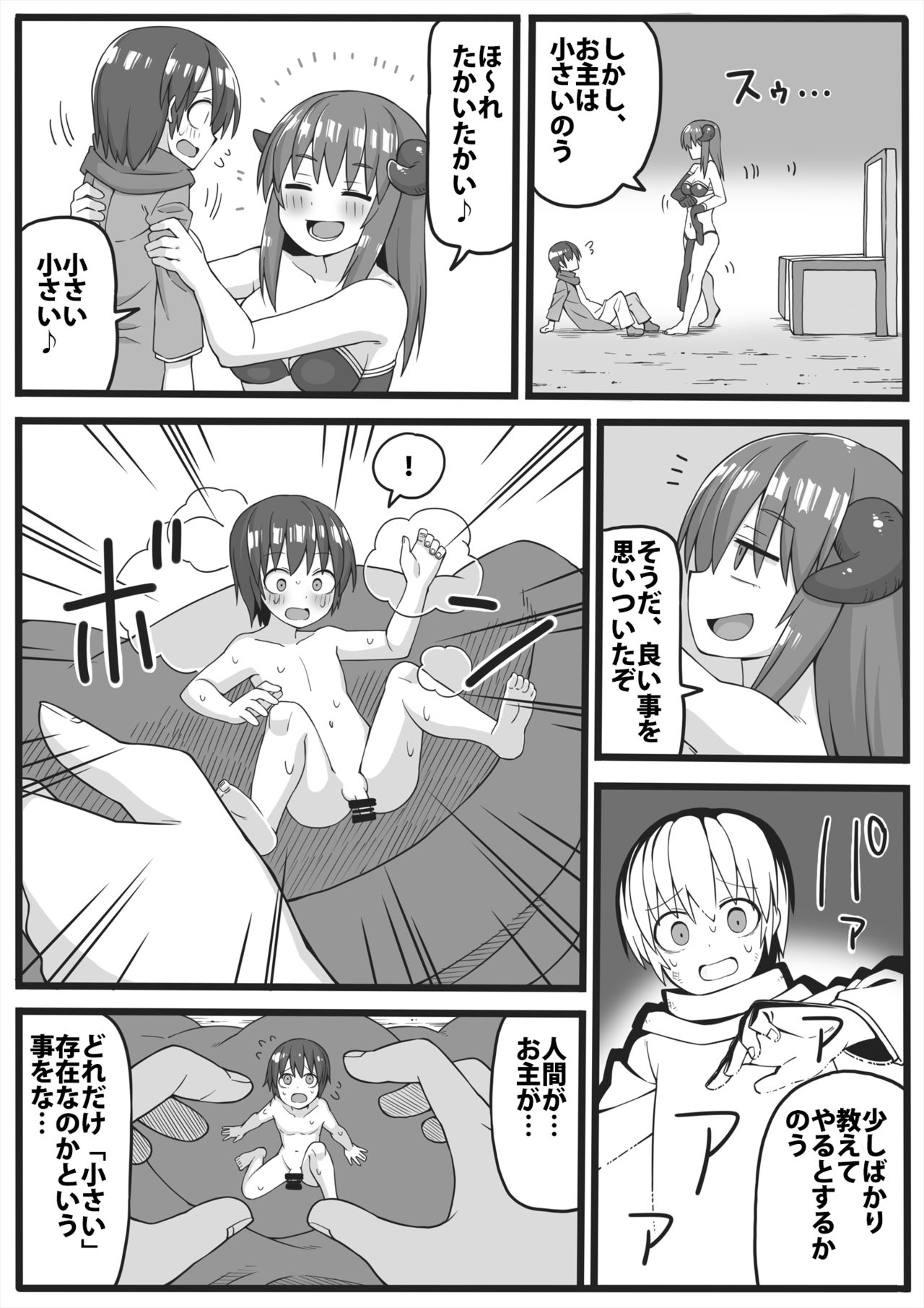Yuusha ga Chiisaku sarete Ecchi na Koto o Sarete shimau Manga page 2 full