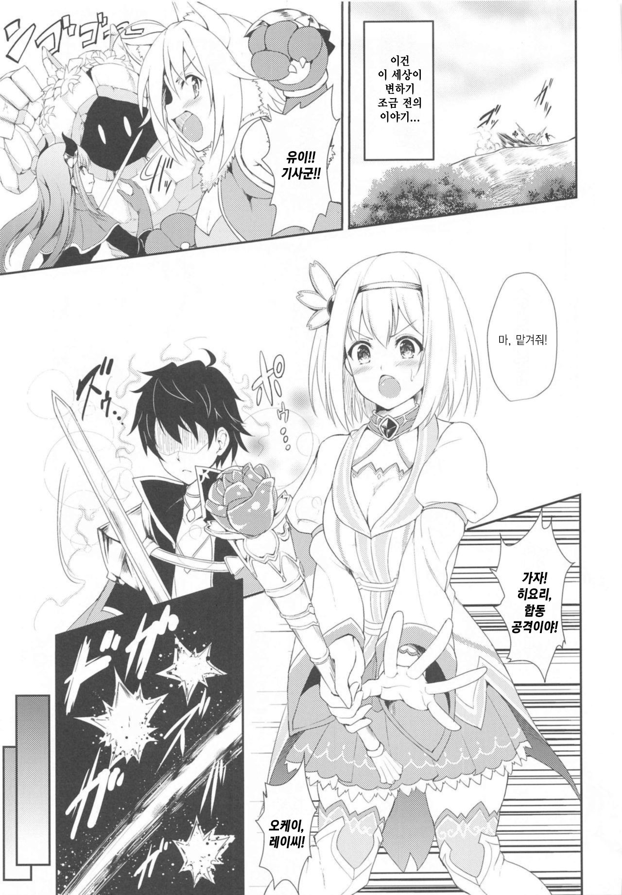 YuiConne! | 유이코네! page 2 full