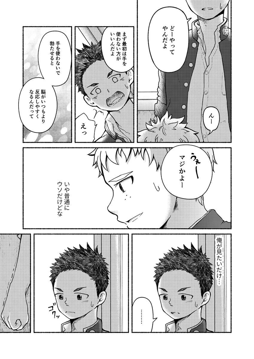 Omae, Zurineta dakara page 10 full