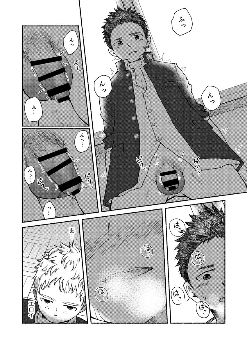 Omae, Zurineta dakara page 11 full