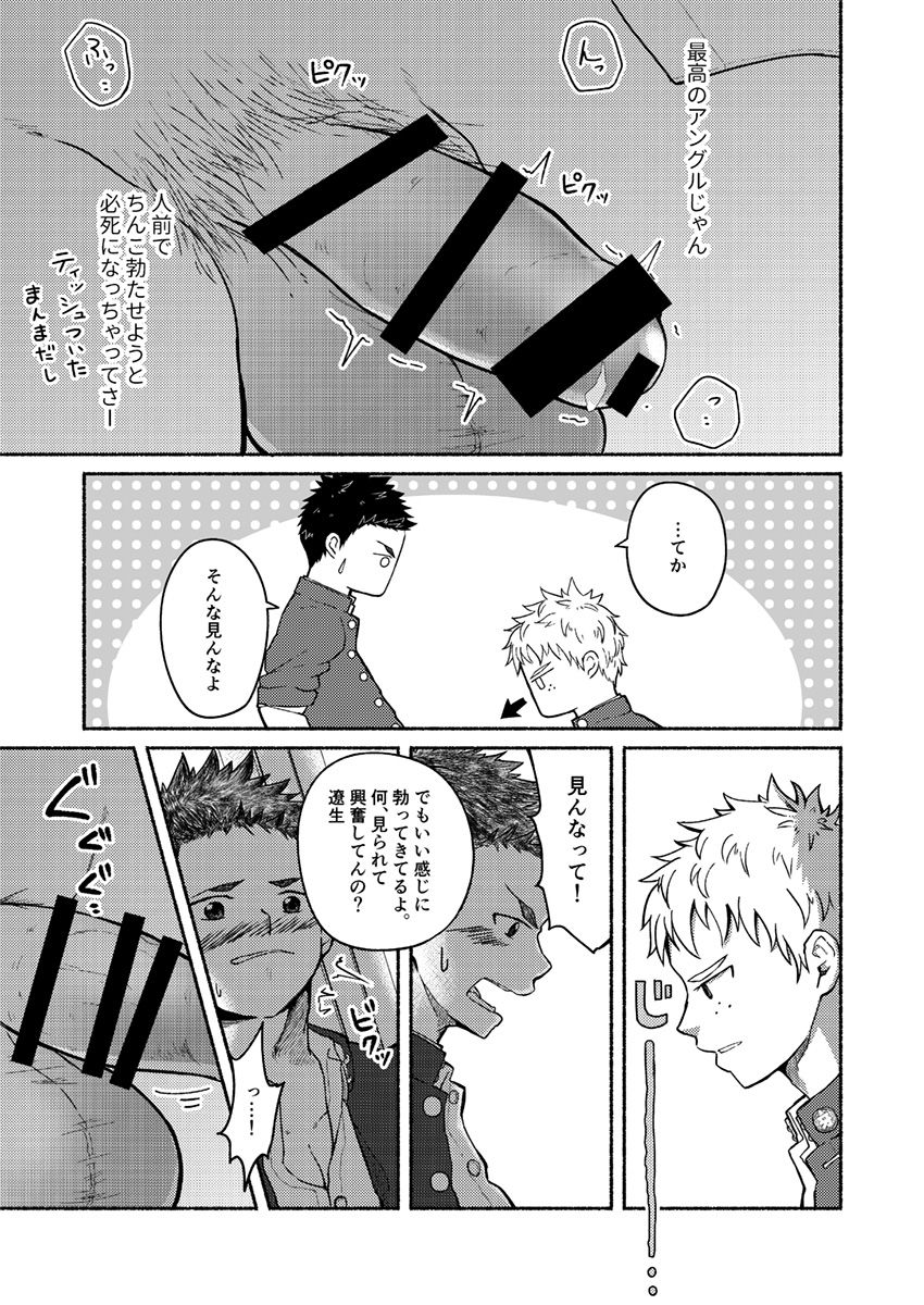 Omae, Zurineta dakara page 12 full