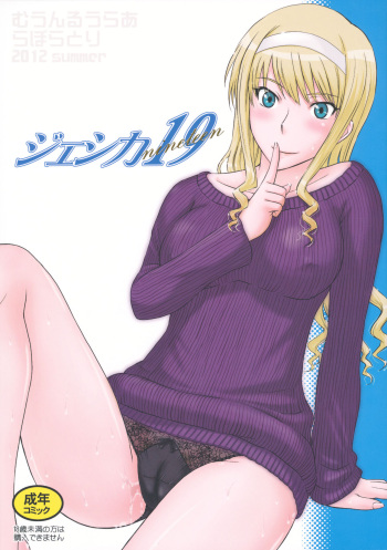 (C82) [MOON RULER (Tsukino Jyogi)] Jessica 19 (Amagami) [English] [Harasho Project] cover