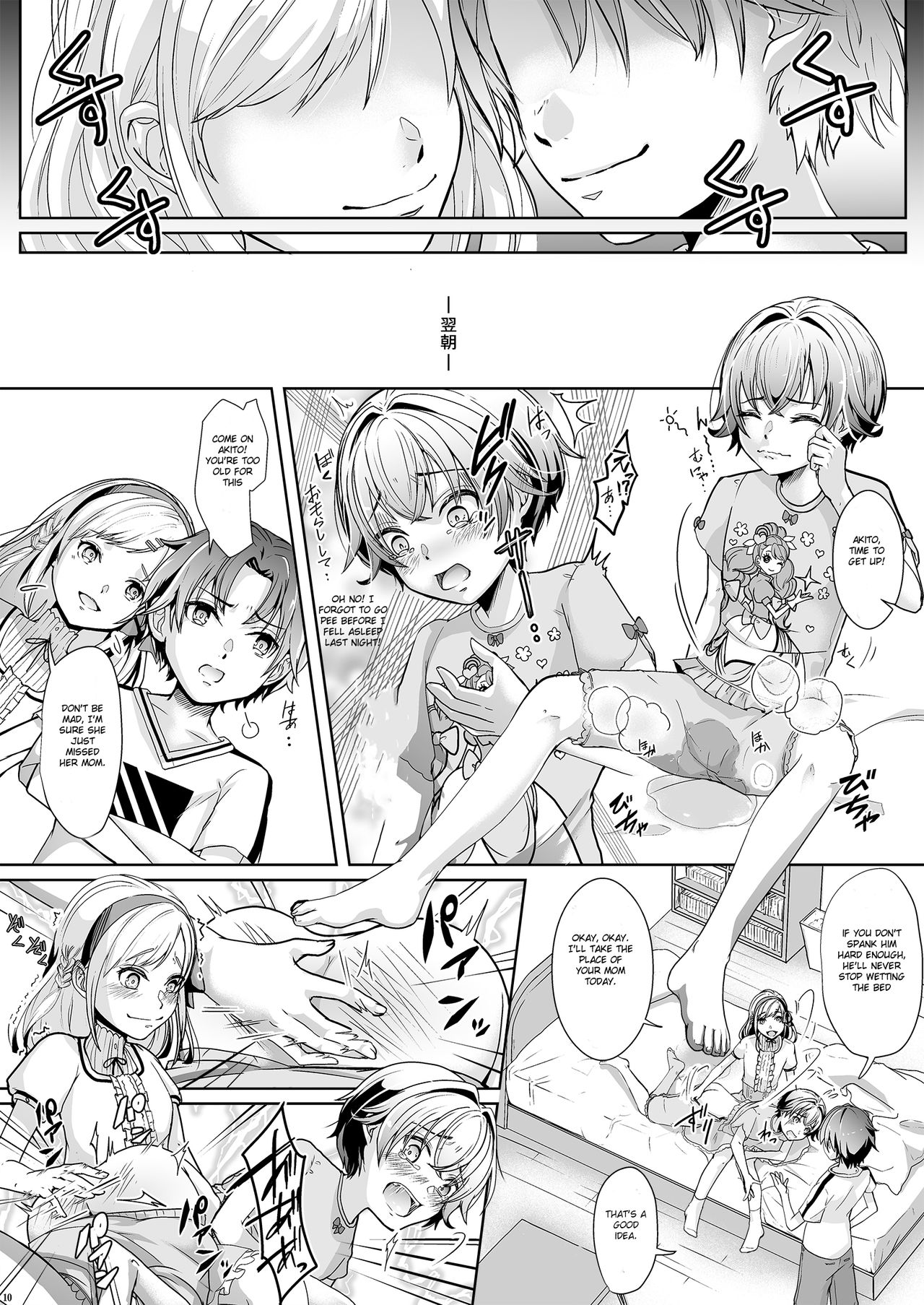 Otouto ni Netorareta Natsuyasumi page 12 full