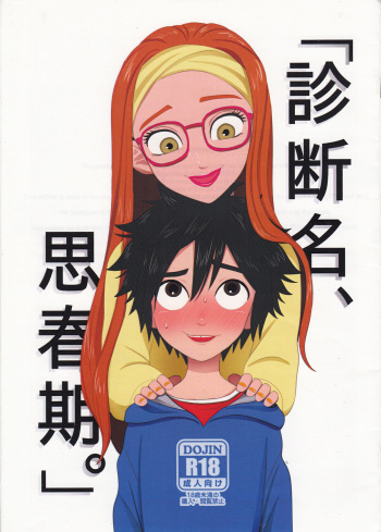 [KITTYDROP (Kosoku)] "Shindanmei, Shishunki." (Big Hero 6) cover
