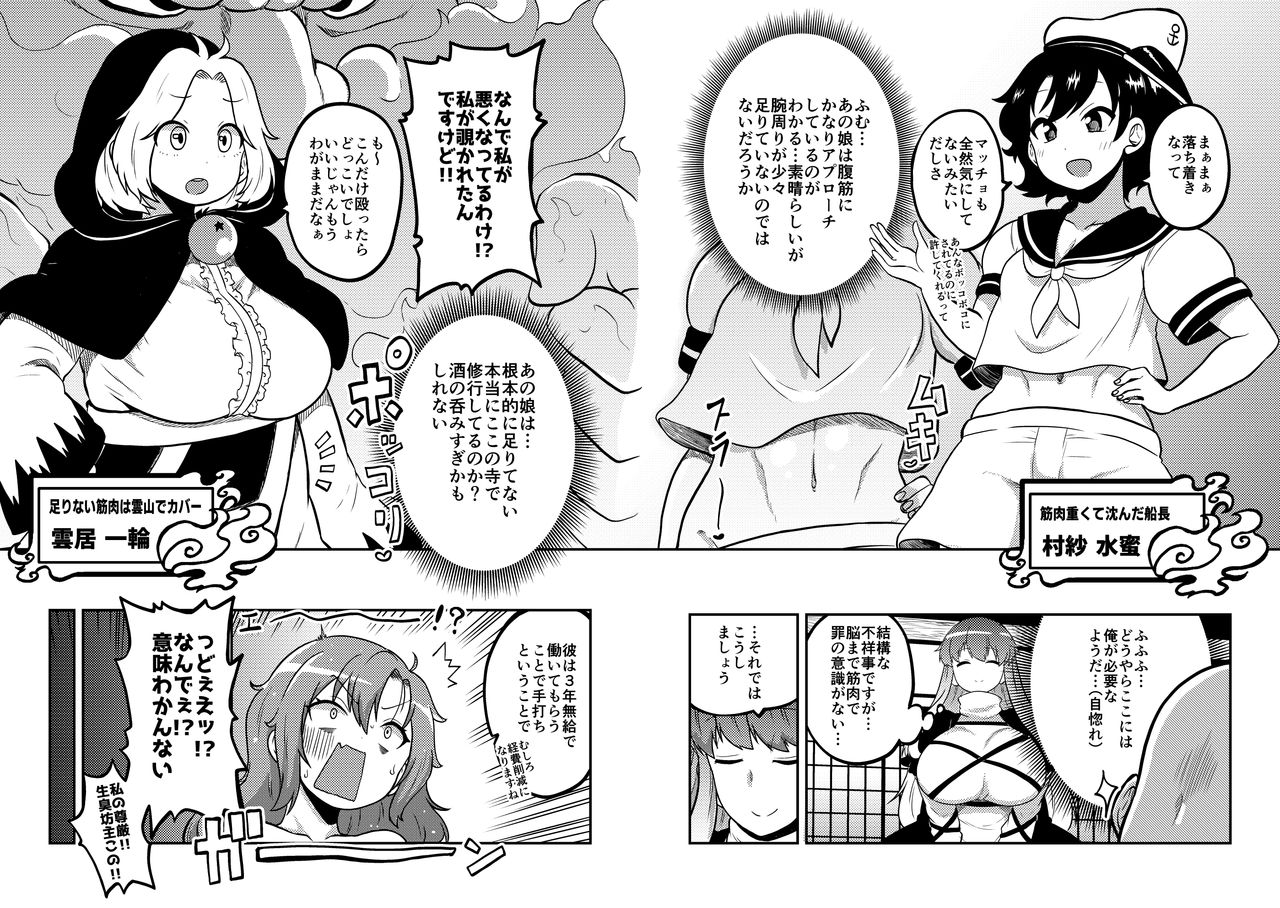 東方筋肉寺 page 11 full