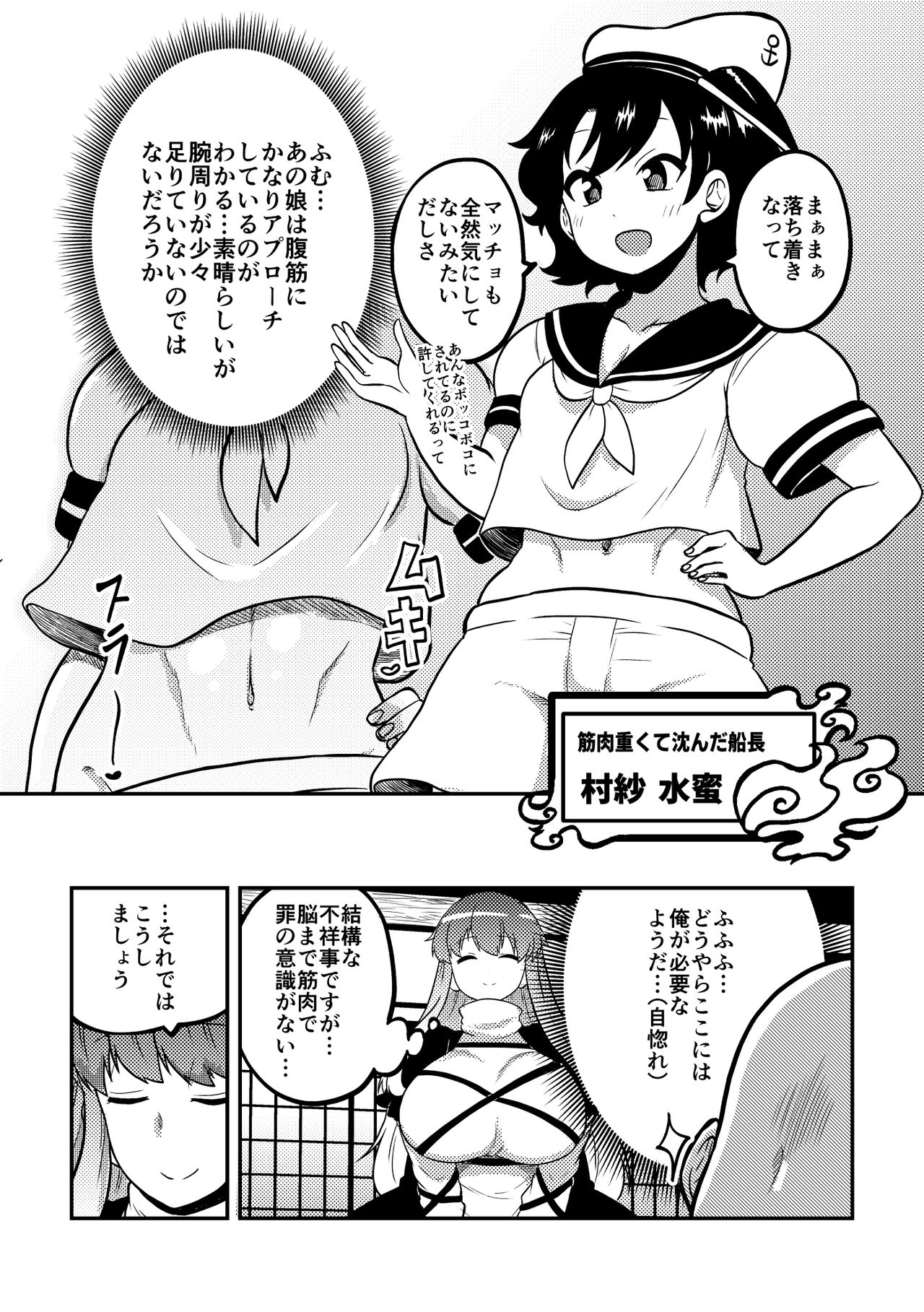 東方筋肉寺 page 12 full