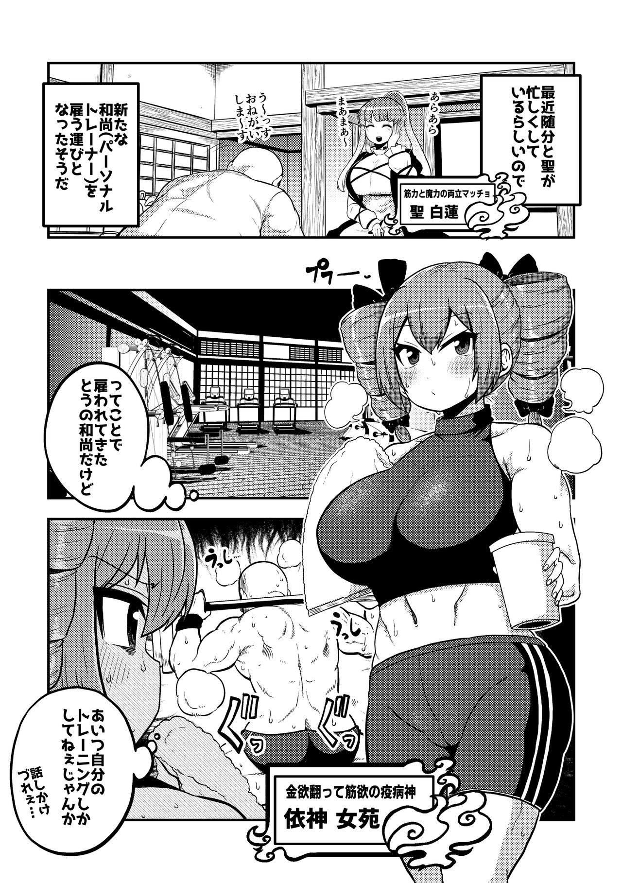 東方筋肉寺 page 6 full