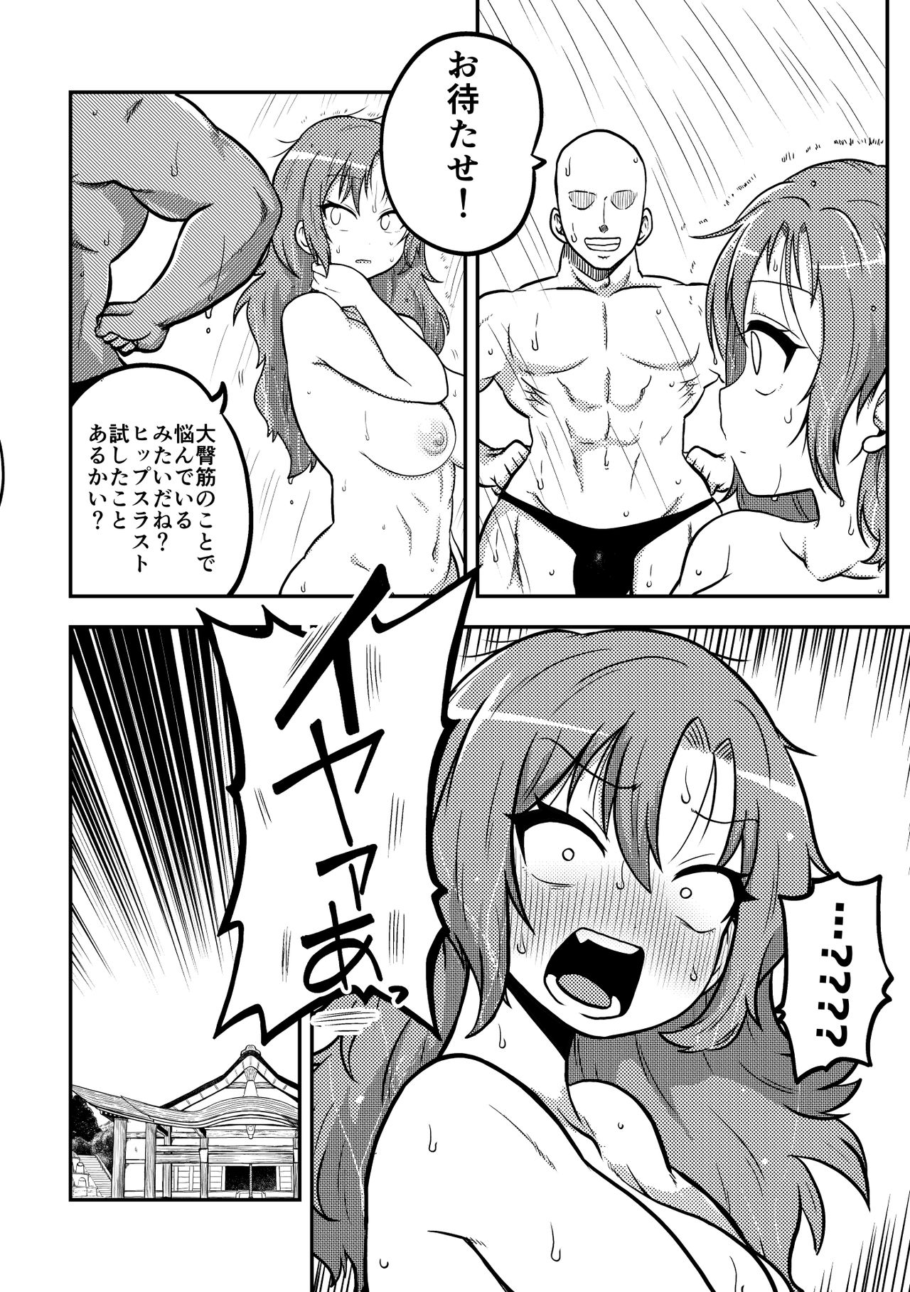 東方筋肉寺 page 9 full