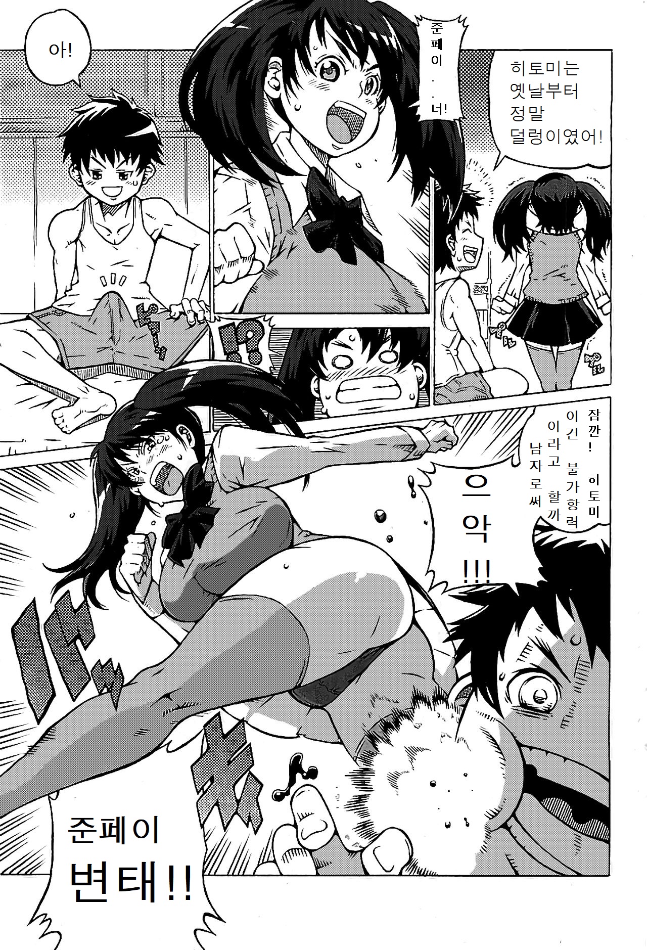 Houkago Sweet Lesson page 12 full