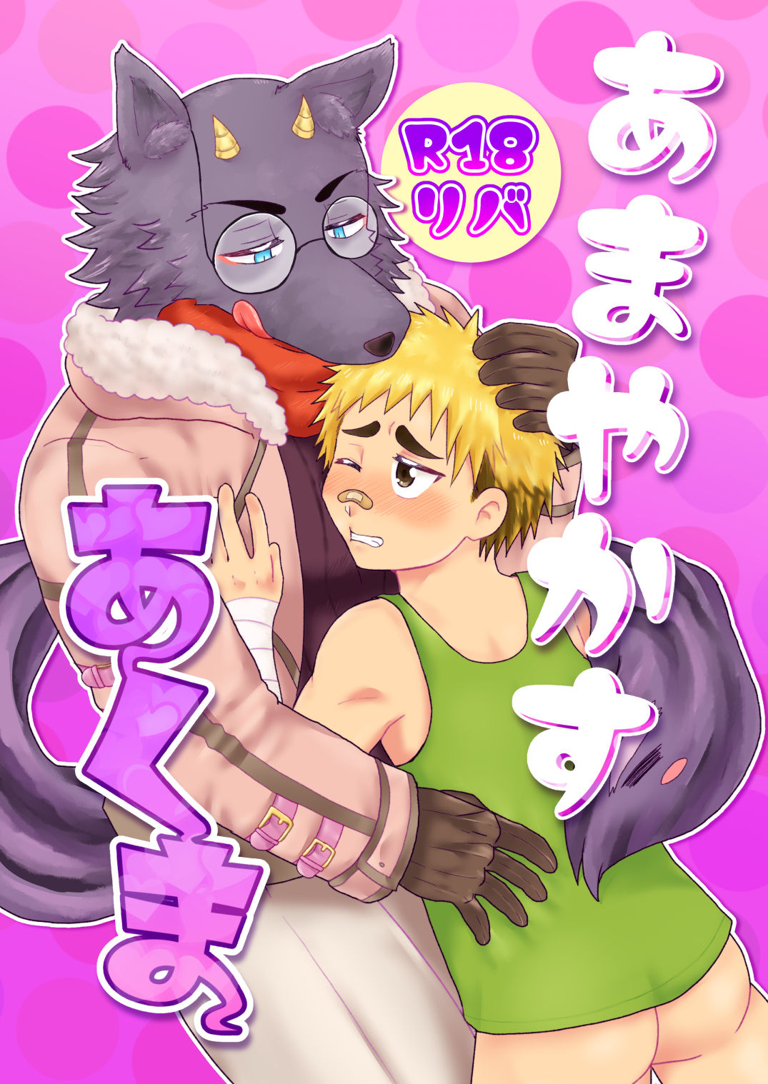 Gentle Akuma page 1 full